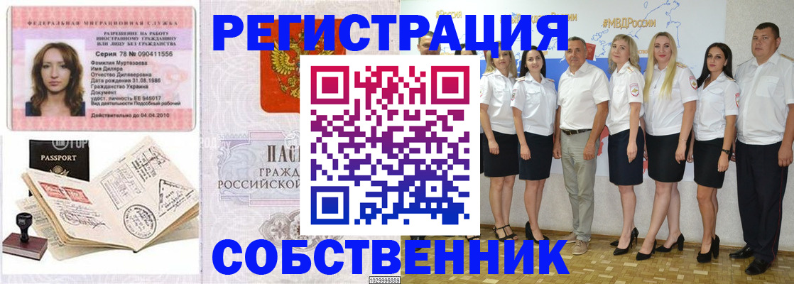 прописка ребенка в Краснокаменске