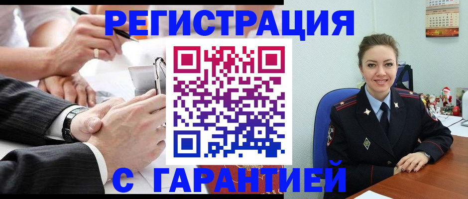 прописка 2025 в Краснокаменске