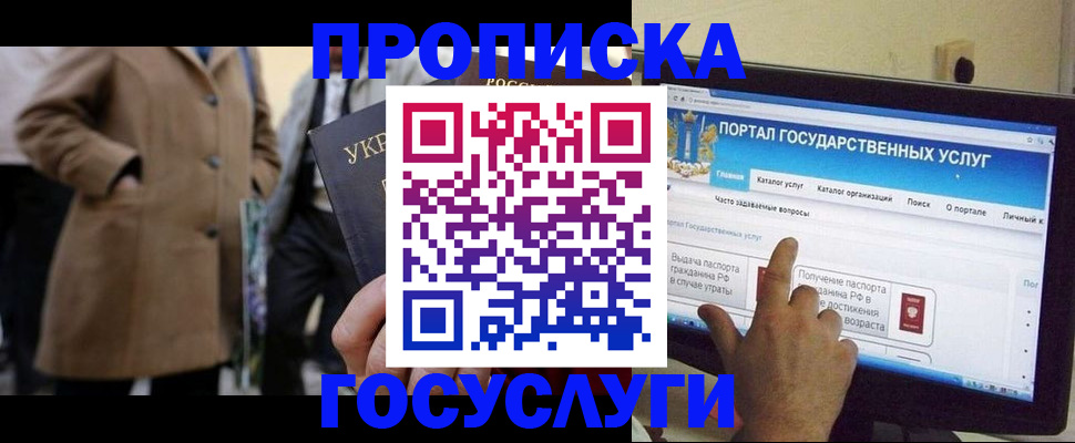 временная регистрация в квартире в Краснокаменске